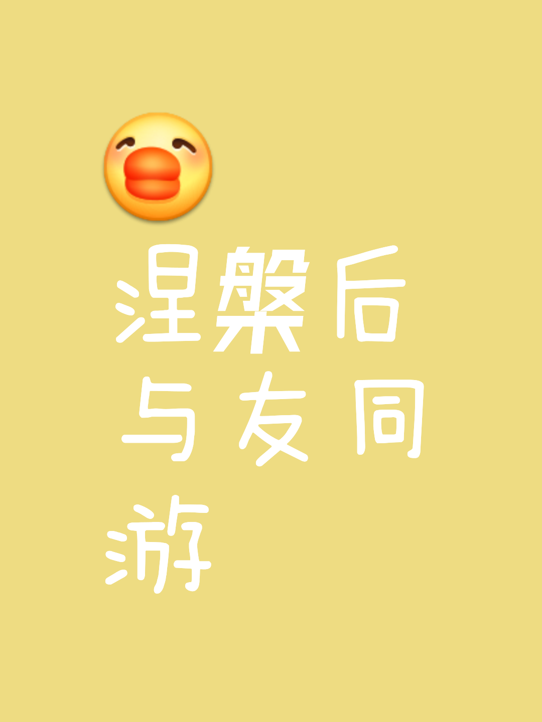 纠缠不清！两队互不相让，比分胶着至最后的简单介绍