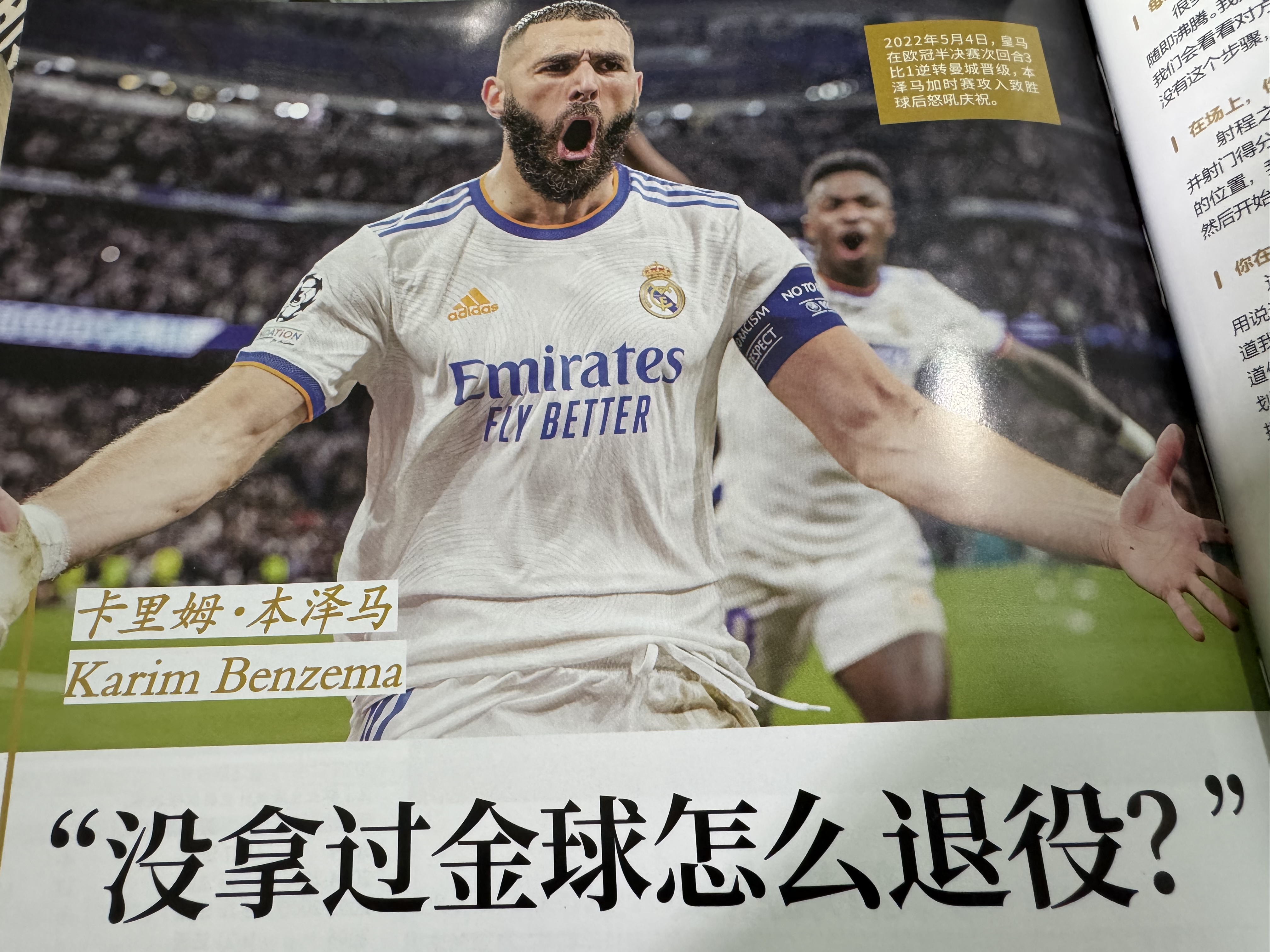 本泽马成功零封C罗，门将赛后获得全场最佳的简单介绍