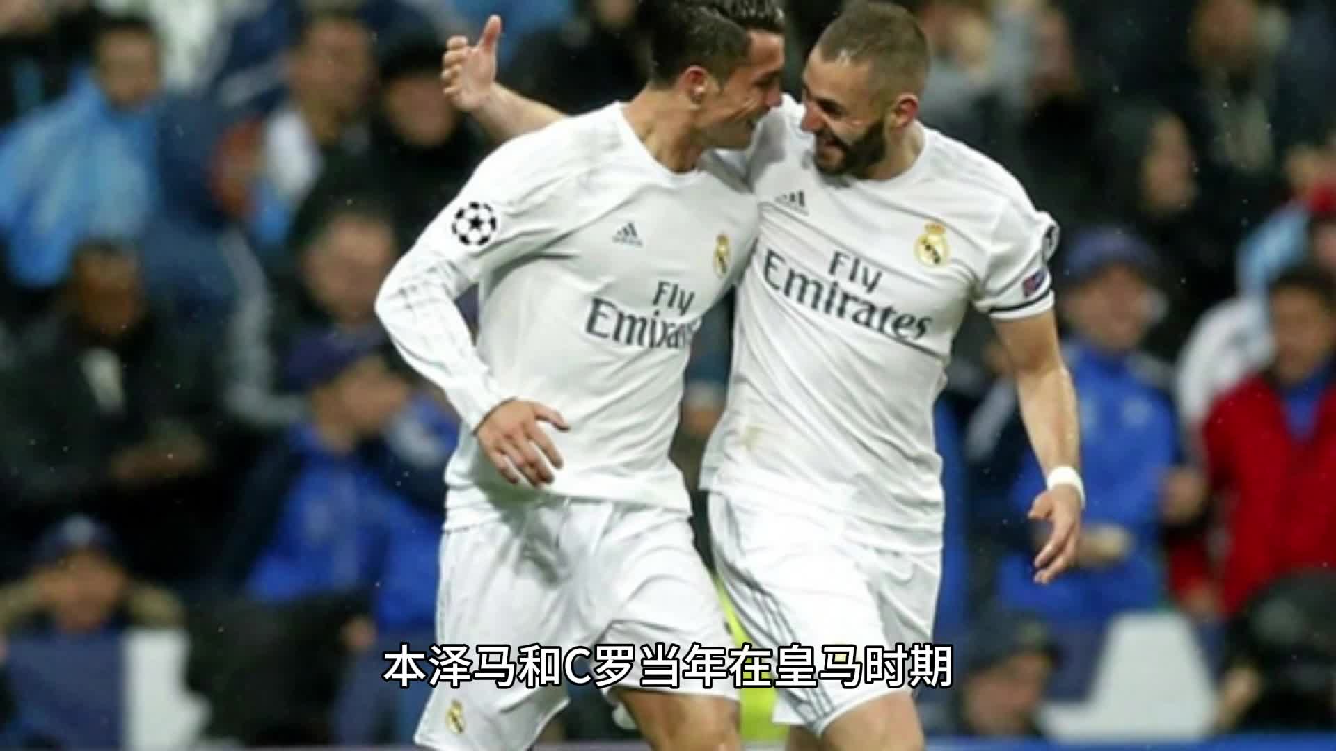 关于莫德里奇打破进球荒，本泽马球迷集体高唱助威的信息
